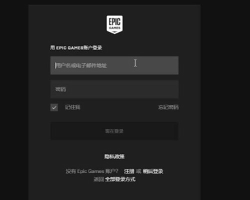 epicqq邮箱登录凭证无效解决方法