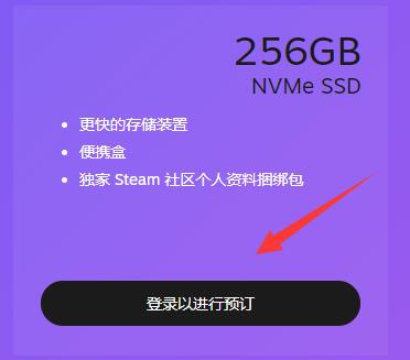 steamdeck预定教程