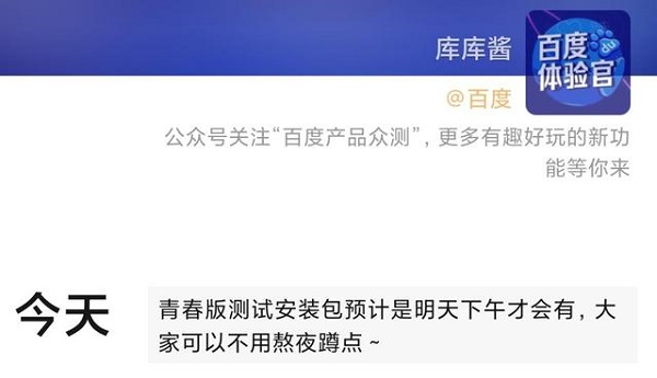 百度网盘青春版什么时候出详情