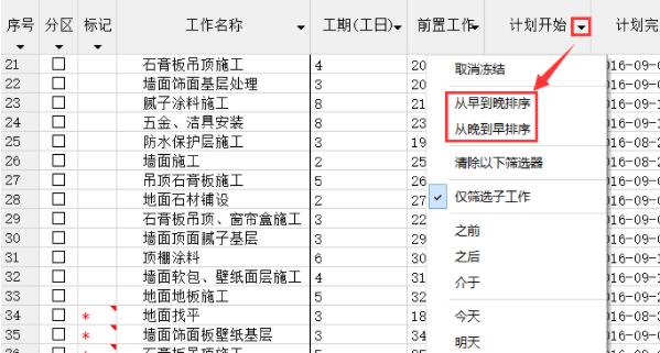 斑马进度计划软件有几种编辑方式详细介绍