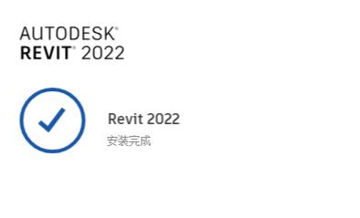 revit2022安装失败,请退出并重新启动安装