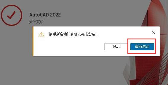 autoCAD2022安装教程