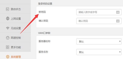 路由器设置wifi密码教程