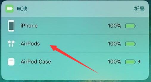 airpods电量查看教程