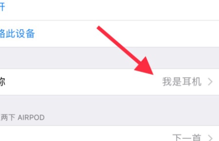 airpods改名教程