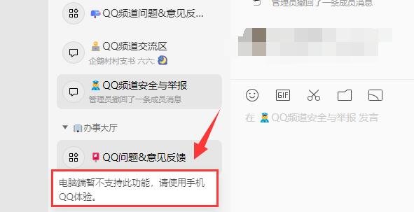 qq频道不支持查看解决方法