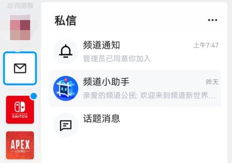 qq频道的私信删除方法