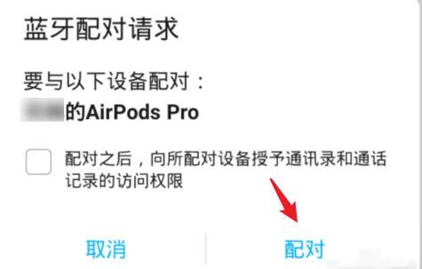 airpods pro连接安卓手机方法