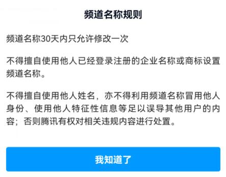 qq频道可以重名吗详细介绍