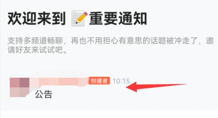 qq频道发公告教程