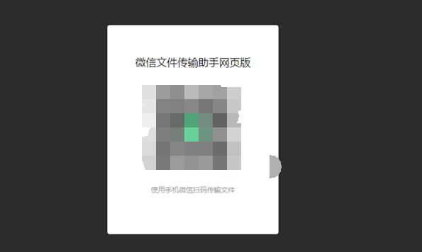 微信网页版文件传输助手的文件在哪里介绍
