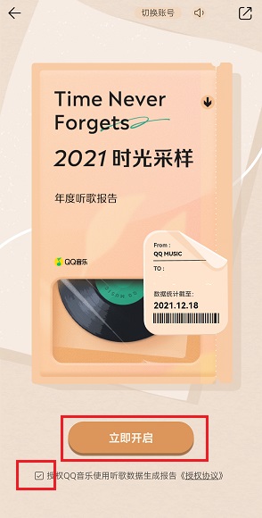 qq音乐年度报告怎么看2021