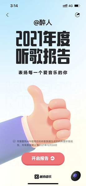 酷狗音乐年度报告怎么看2021