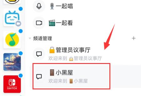 qq频道小黑屋是什么意思详细介绍