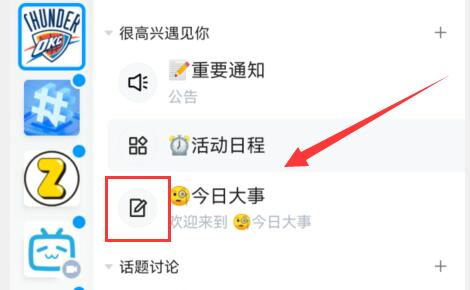 qq频道发帖教程