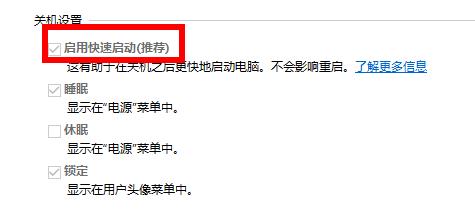 win10快速启动有必要开吗(WIN10设置快速启动电脑)
