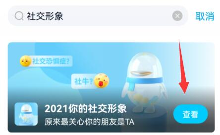 qq年度报告2021怎么看