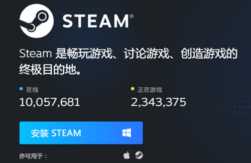 蒸汽平台和steam有什么区别详情介绍