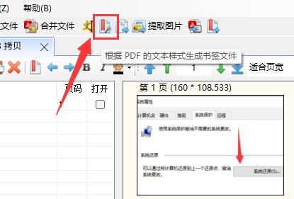 pdf补丁丁自动生成目录教程