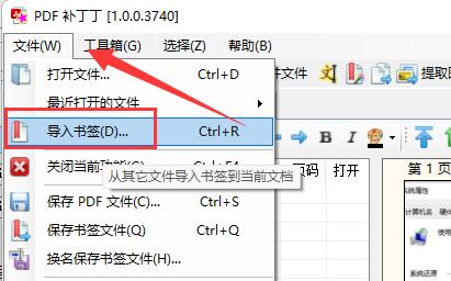 pdf补丁丁自动生成目录教程