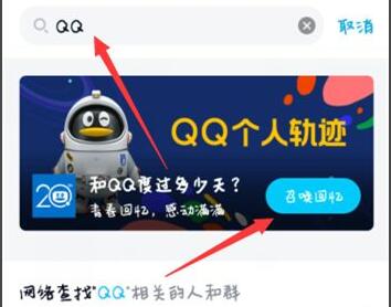 qq2022个人轨迹查询