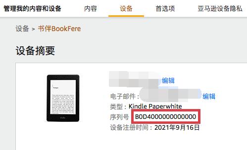 kindle官网序列号查询教程