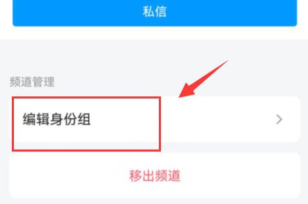 qq频道子频道管理员设置教程