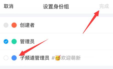 qq频道子频道管理员设置教程