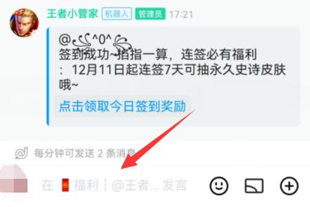 qq频道签到教程