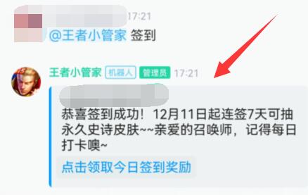 qq频道签到教程