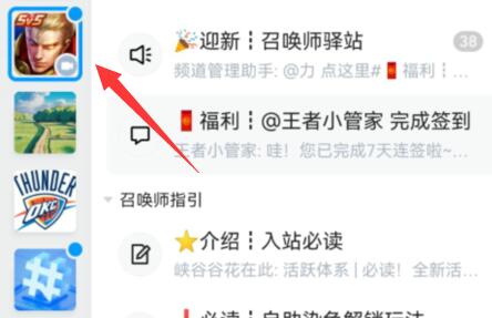 qq王者荣耀频道关闭教程