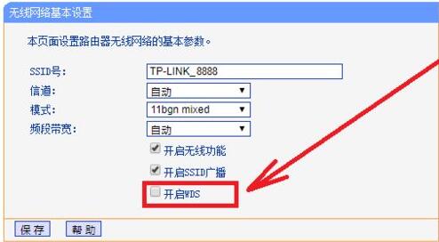 wifi6信道设置教程