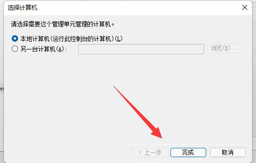 win11防火墙高级设置灰色解决方法