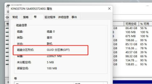 win11硬盘格式mbr还是guid介绍