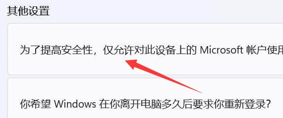 win11删除pin码为灰色解决方法