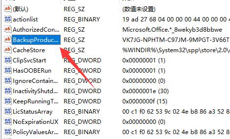 win11密钥查看教程