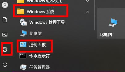 win10安全模式下打开控制面板教程