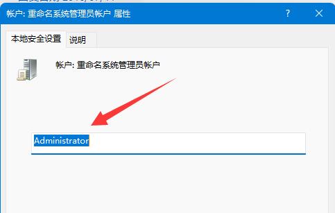 win11修改用户文件夹名称教程