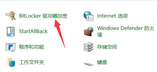 win11分区加密教程