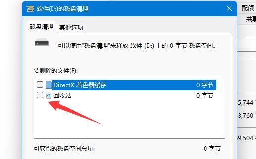 win11磁盘清理位置