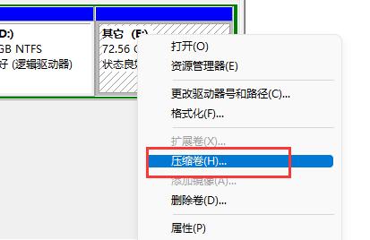 win11磁盘分区恢复回去教程