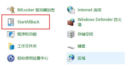 win11切换win10风格菜单教程