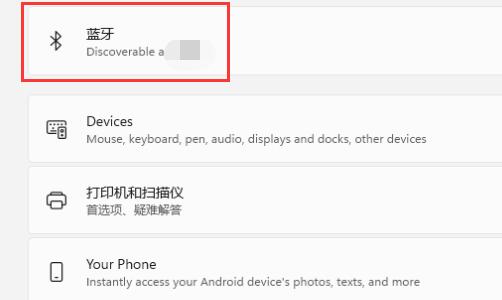 win11蓝牙打开教程