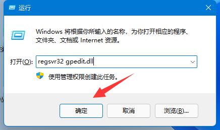 win11组策略编辑器打不开解决方法