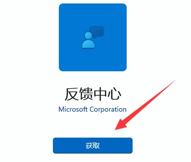 win11bug反馈教程