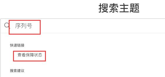 苹果笔记本序列号查询 官网