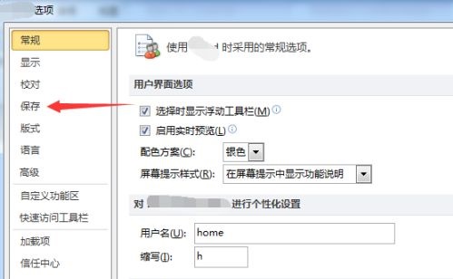 win11文档自动保存教程