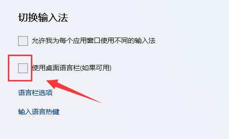 win11输入法弄到任务栏教程