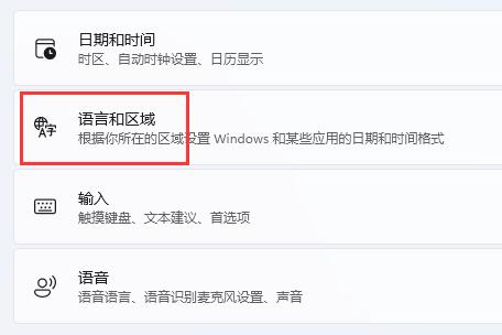 win11输入法设置位置