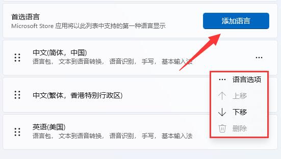 win11输入法设置位置